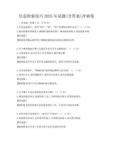信息檢索技巧2025年試題(含答案)沖刺卷
