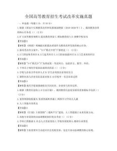 全国高等教育招生考试改革实施真题