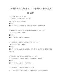 中国传统文化与艺术：诗词歌赋与书画鉴赏测试卷