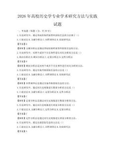 2026年高校歷史學(xué)專業(yè)學(xué)術(shù)研究方法與實(shí)踐試題
