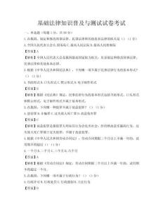基礎法律知識普及與測試試卷考試