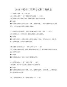 2025年造價工程師考試科目測試卷