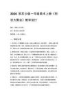 2026秋蘇少版小學美術一年級上冊第五單元 形的世界《第3課 形狀大聚會》教學設計
