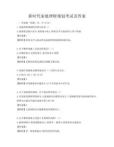 新时代家庭理财规划考试及答案