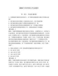 2026年鄭州船員考試題庫（模擬題）