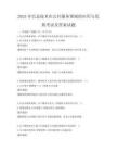 2025年信息技術在公共服務領域的應用與發展考試及答案試題