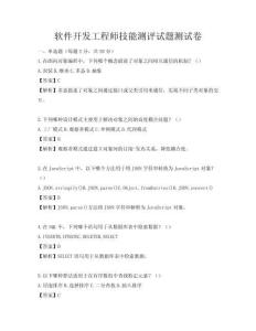 软件开发工程师技能测评试题测试卷