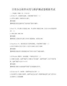 日常办公软件应用与维护测试卷模拟考试