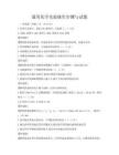 通用化學(xué)實驗操作步驟與試題