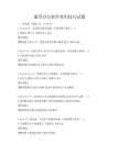 通用辦公軟件使用技巧試題