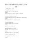 全国范围内心理健康辅导与自我调节方法测试卷