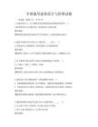 全国通用建筑设计与绘图试题