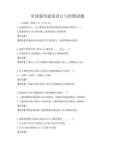 全国通用建筑设计与绘图试题