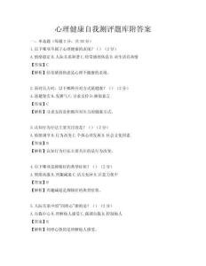 心理健康自我测评题库附答案