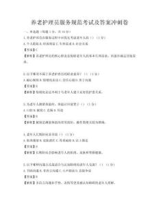 養老護理員服務規范考試及答案沖刺卷