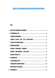 建筑行业市场规模现状发展分析竞争格局研究规划