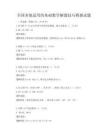 全国多地适用的基础数学解题技巧模拟试题