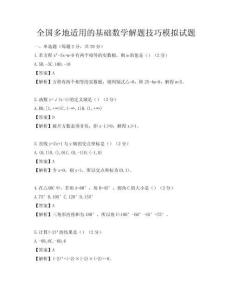 全國(guó)多地適用的基礎(chǔ)數(shù)學(xué)解題技巧模擬試題