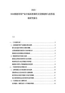 2025-2030核能利用产业市场深度调研及发展趋势与投资战略研究报告