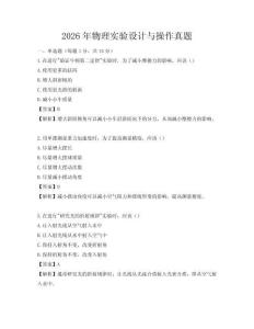2026年物理實驗設計與操作真題