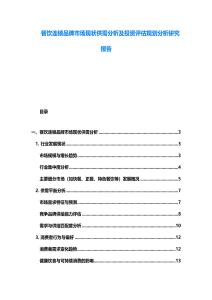 餐飲連鎖品牌市場現狀供需分析及投資評估規劃分析研究報告