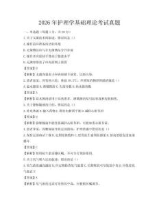 2026年護理學基礎理論考試真題
