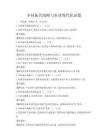 鄉村振興戰略與農業現代化試題