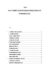 2025-2030日本钢铁行业原材料采购成本控制技术淘汰末世环保新规制应对法