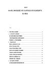 2025-2030黑山海滨度假区项目运营效益分析评估规划研究设计报告
