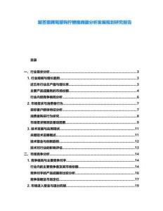 跛薟狼騰鴛攥鉤擰鯉瘣癰疆分析發(fā)展規(guī)劃研究報(bào)告