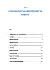 2025-2030西南特色糖料作物產(chǎn)業(yè)化發(fā)展現(xiàn)狀研究及深加工產(chǎn)業(yè)鏈培育提升方案