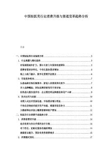 中国轻医美行业消费升级与渠道变革趋势分析