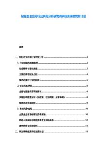 铋铅合金应用行业供需分析研发调研投资评级发展计划