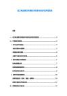 動力電池梯次利用技術標準與經濟性評估報告