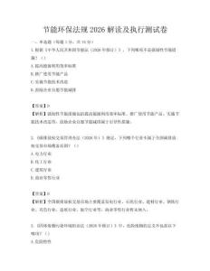 節能環保法規2026解讀及執行測試卷