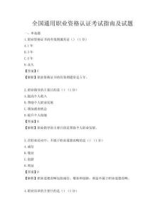 全国通用职业资格认证考试指南及试题