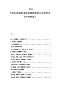 2025-2030荷蘭旅游服務業市場現狀供需分析及投資布局規劃評估研究報告