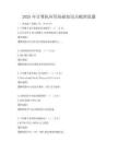 2025年計算機應用基礎知識點梳理真題