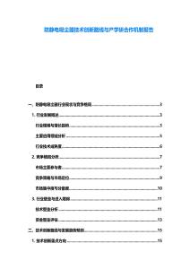 防静电吸尘器技术创新路线与产学研合作机制报告