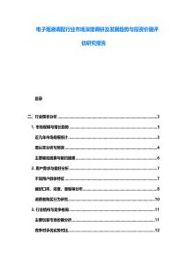 电子烟液调配行业市场深度调研及发展趋势与投资价值评估研究报告