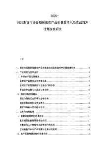 2025-2030期货市场套期保值农产品价格波动风险收益对冲计算深度研究
