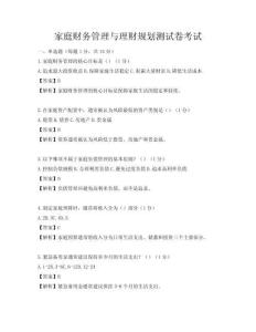 家庭财务管理与理财规划测试卷考试