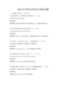 2026年英語寫作技巧訓練試題