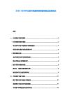 2025-2030汽车后市场服务创新营销模式投资前沿