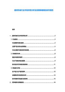 建材机械行业市场供需分析及发展策略规划研究报告