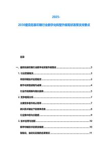 2025-2030捷克包装印刷行业数字化转型升级现状政策支持要点