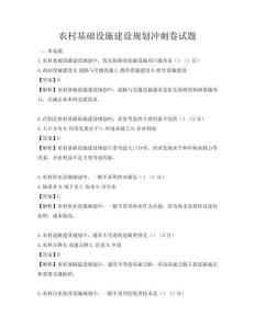 农村基础设施建设规划冲刺卷试题
