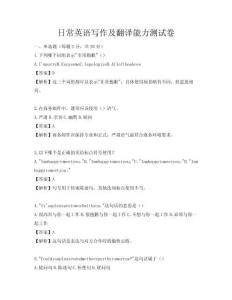 日常英语写作及翻译能力测试卷
