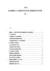 2025-2030能源化工行业循环经济发展与新能源技术应用规划