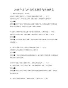 2025年文化产业政策解读与实施试卷